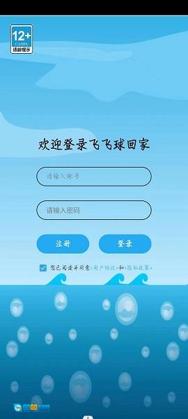 飞飞球回家无广告版图3