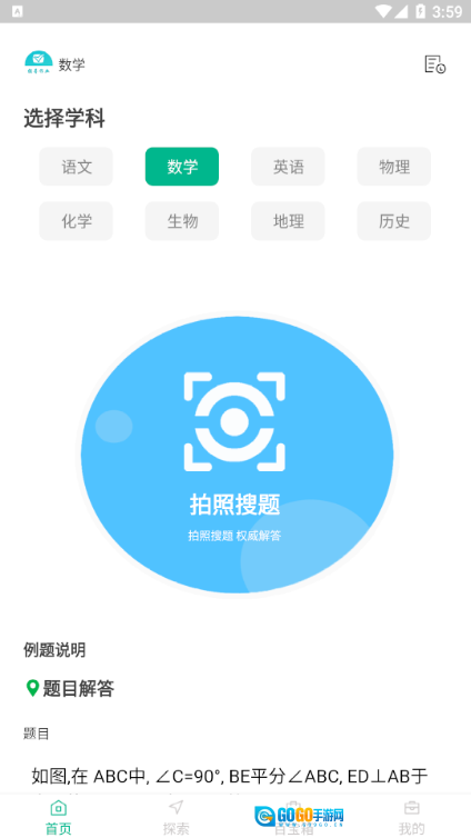 辅导作业帮手图1