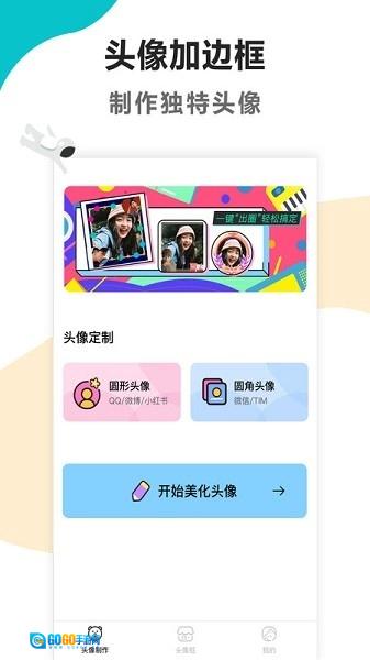 头像制作美化图3