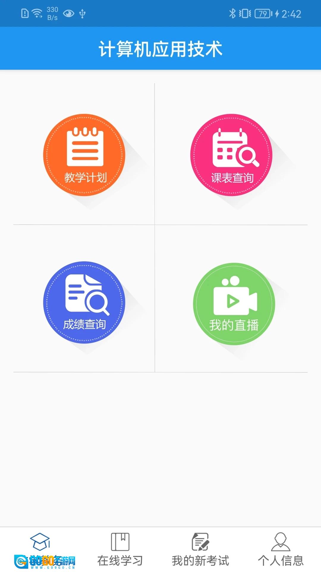 学历教育云课堂图4