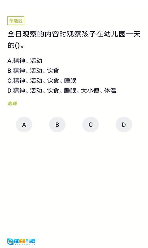 保育员考试题库图3