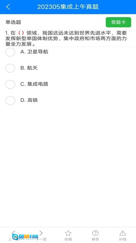 系统集成真题图3