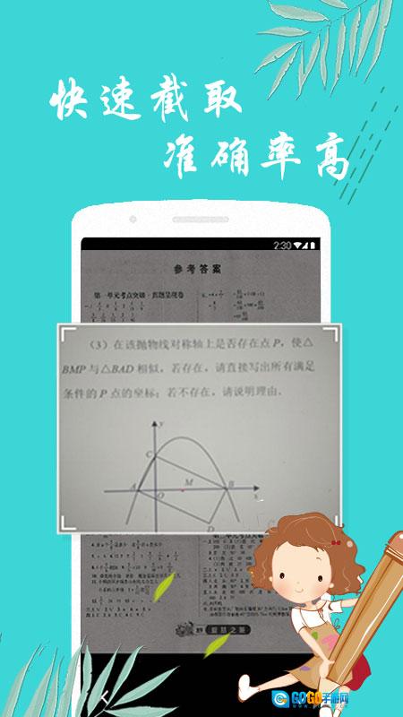 辅导作业帮手图2