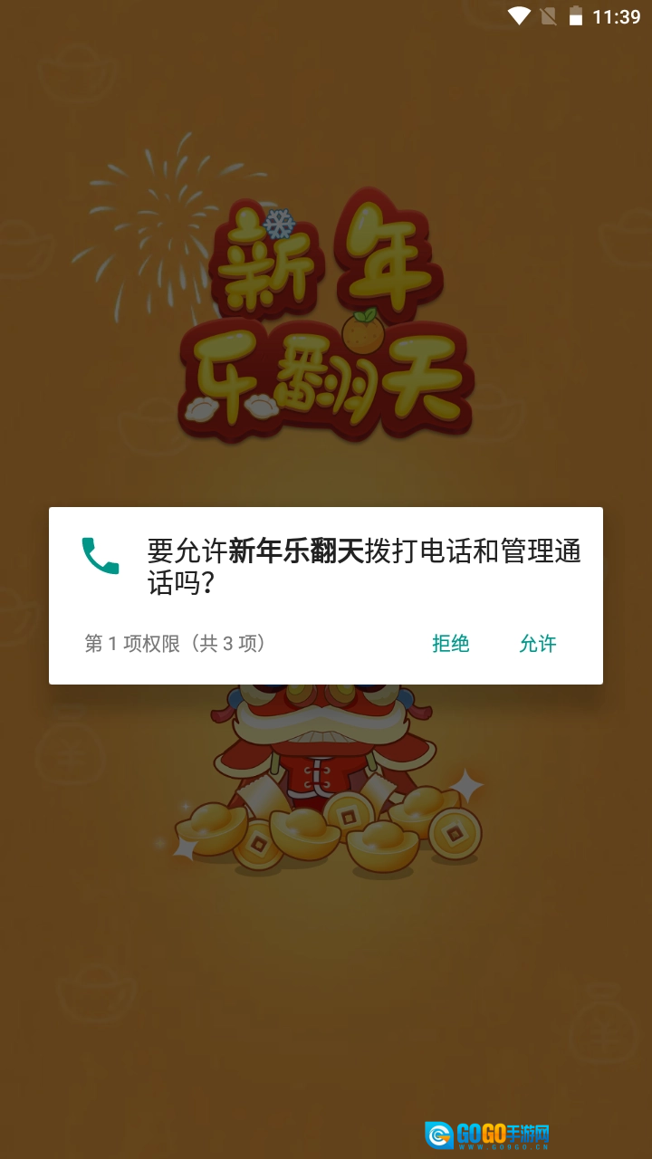 新年乐翻天游戏安装包图2