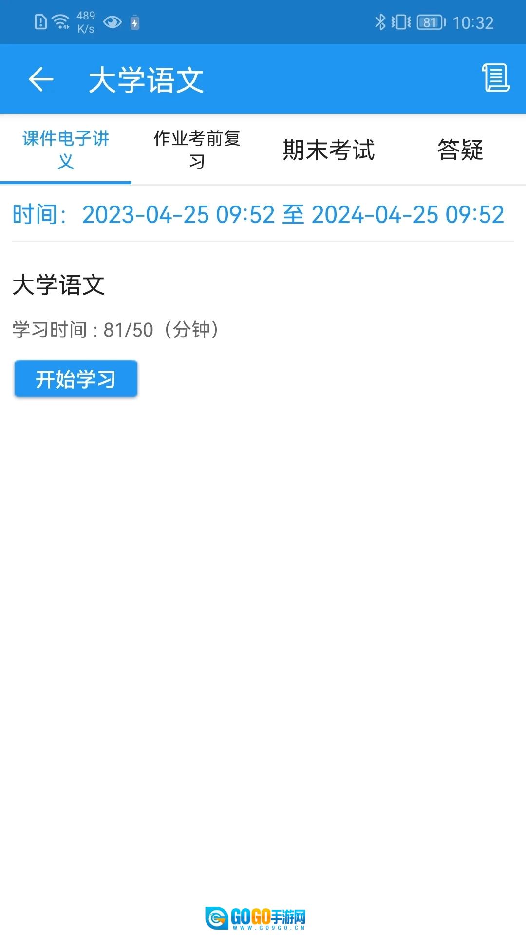 学历教育云课堂图2