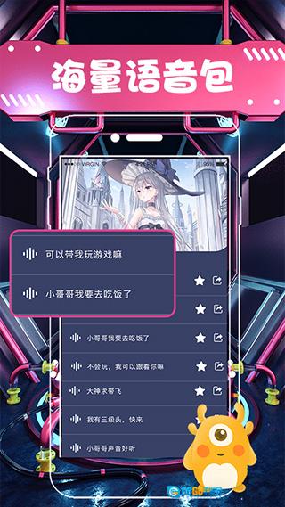 聊天语音包变声器图3