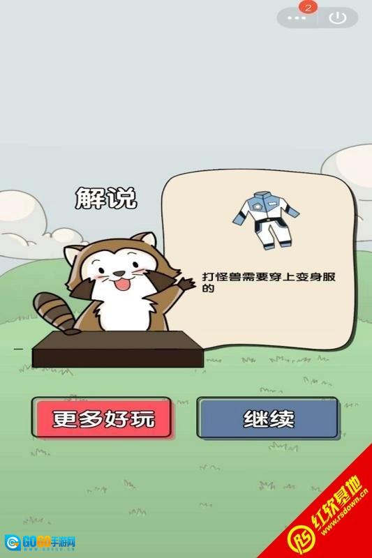 我选的贼准游戏正版图1