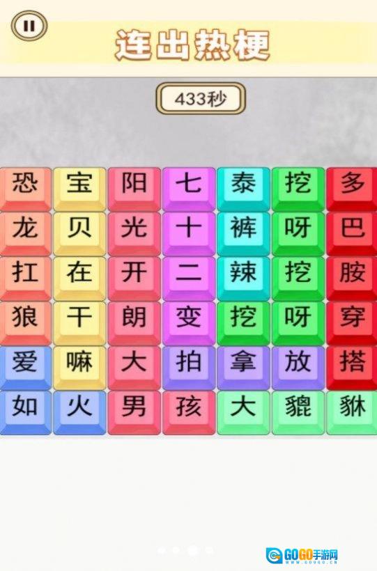 连梗达人安卓免费版图1