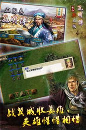 三国孔明传游戏纯净最新版图1
