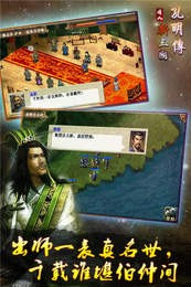 三国孔明传游戏纯净最新版图3