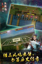 三国孔明传游戏纯净最新版图4