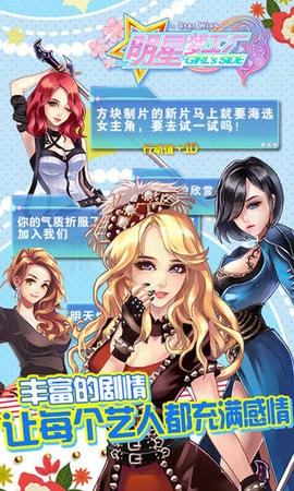 明星梦工厂女生版图1