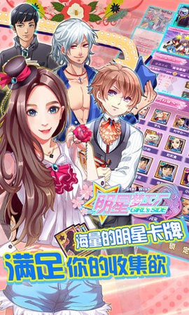 明星梦工厂女生版图3