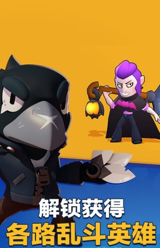 荒野乱斗游戏纯净最新版(3)