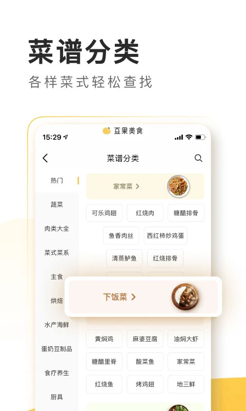 豆果美食无广告版图2: