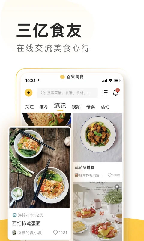 豆果美食无广告版图4: