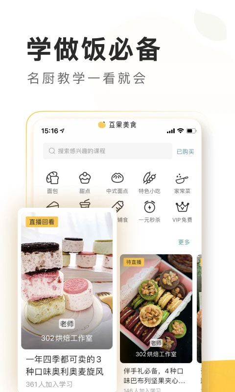 豆果美食无广告版图5: