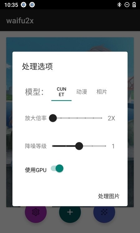 Waifu2xncnnvulkan最新版图1