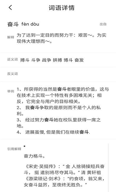 天天成语词典无广告版图2