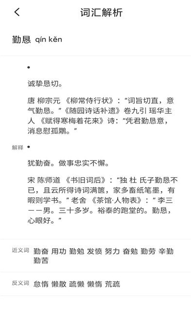 天天成语词典无广告版图3