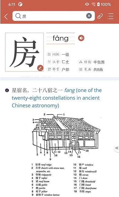 XinhuaDictionary（新华字典）直装版图1