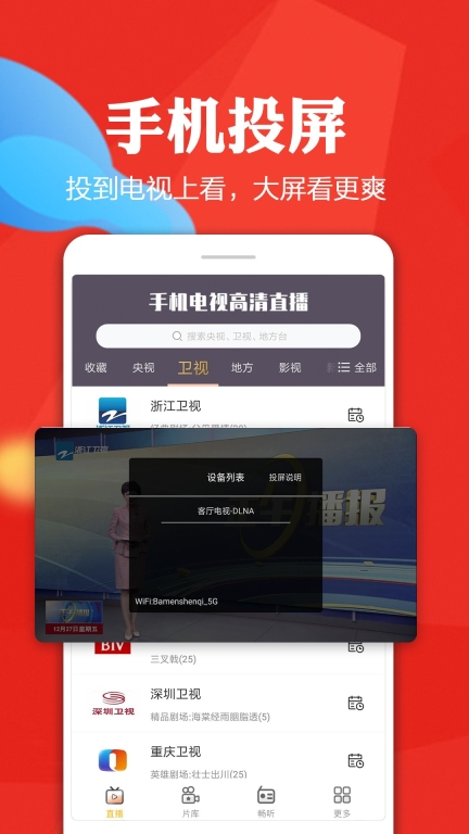 电视高清直播客户端手机免费版图2