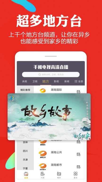 电视高清直播客户端手机免费版图3
