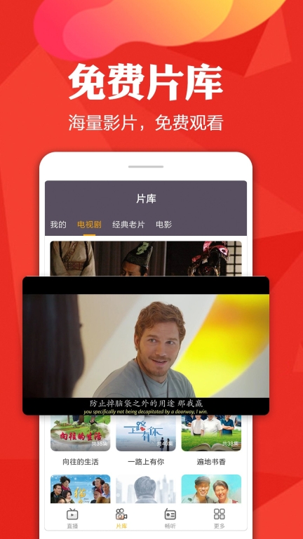 电视高清直播客户端手机免费版图4