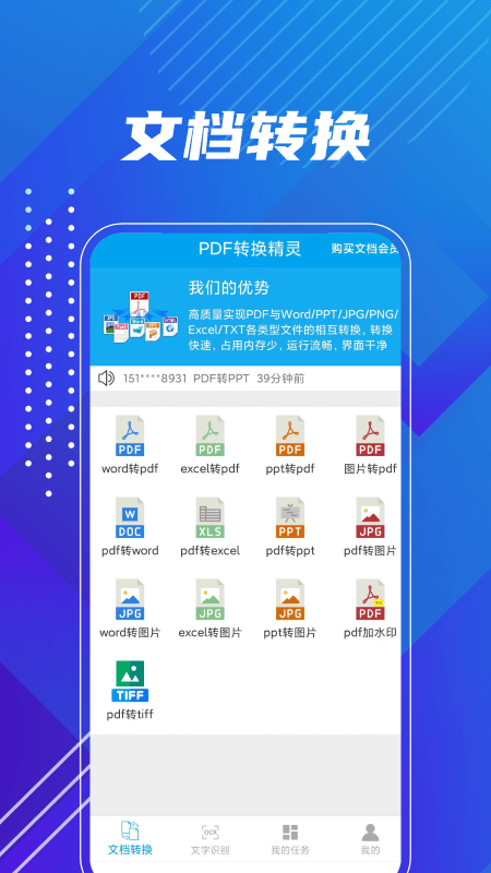 PDF转换精灵官方版图2