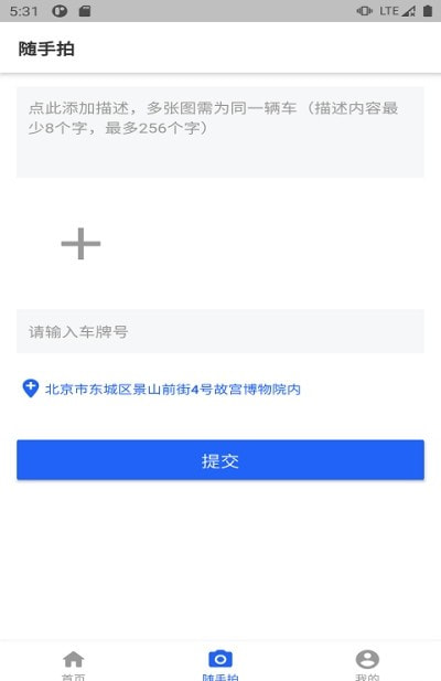 全国随手拍违章手机免费版(2)