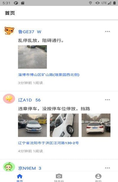 全国随手拍违章手机免费版(3)
