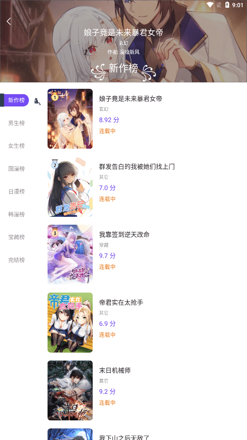 漫士多手机免费版图2