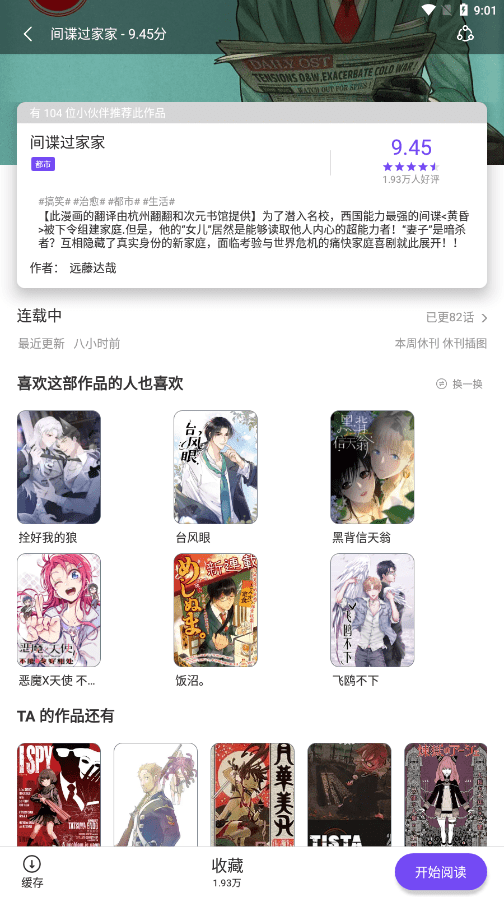 漫士多手机免费版图3
