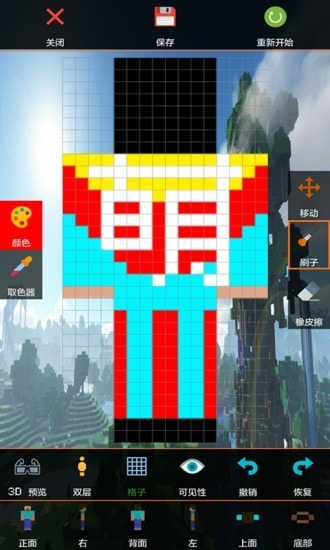 我的世界皮肤编辑器3d免费版图4