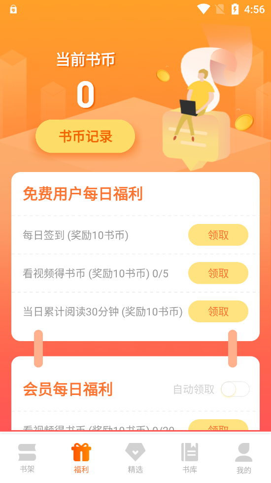 来看小说手机最新版图2