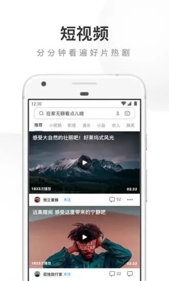 UC浏览器安卓免费版图1