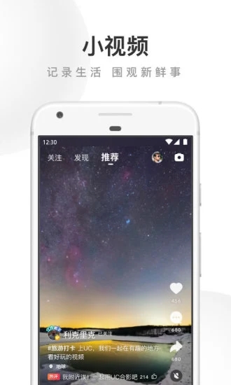 UC浏览器安卓免费版图2
