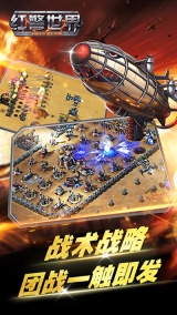 红警世界游戏纯净最新版(1)