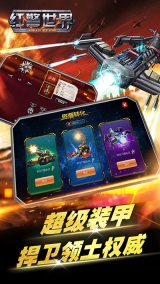 红警世界游戏纯净最新版(3)