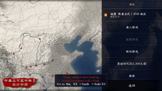 中华上下五千年2手游版图1