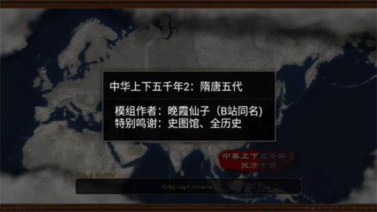 中华上下五千年2手游版图3