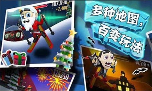 滑雪大冒险1最新版图1