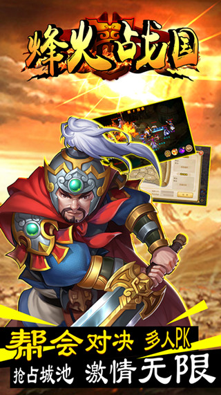 烽火战国手游免费版图3