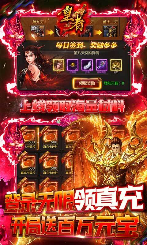 皇者传奇官网版图1