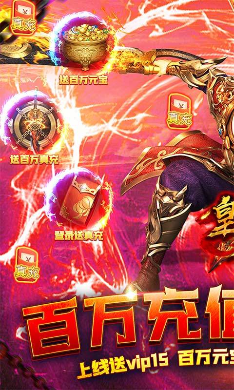 皇者传奇官网版图3