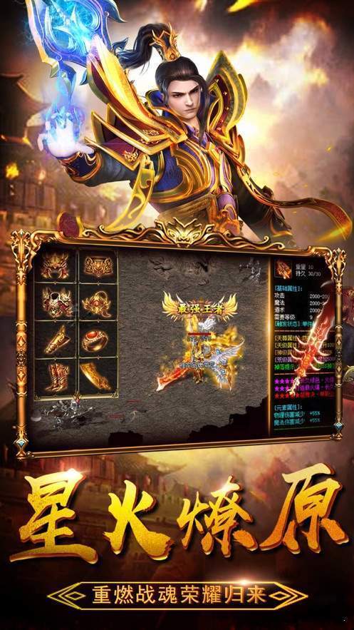 烈火雷霆星辉游戏安装包图3