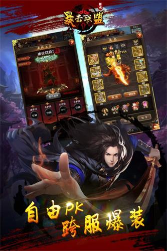 暴击联盟官网版图3