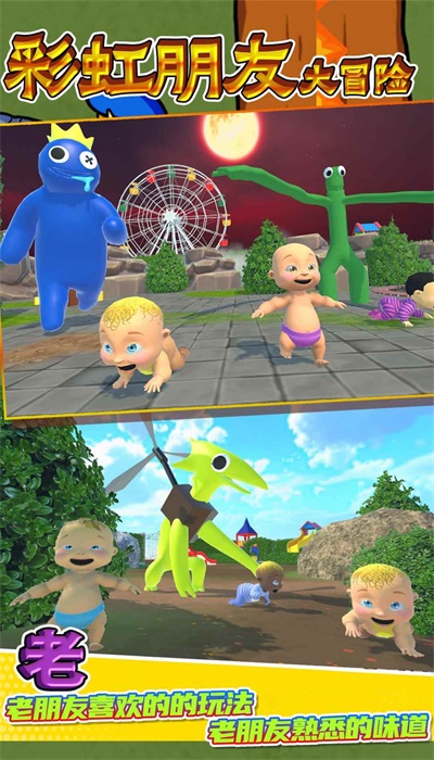 彩虹朋友大冒险安卓直装版图1