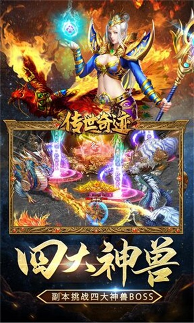 传世奇迹游戏官方版图3