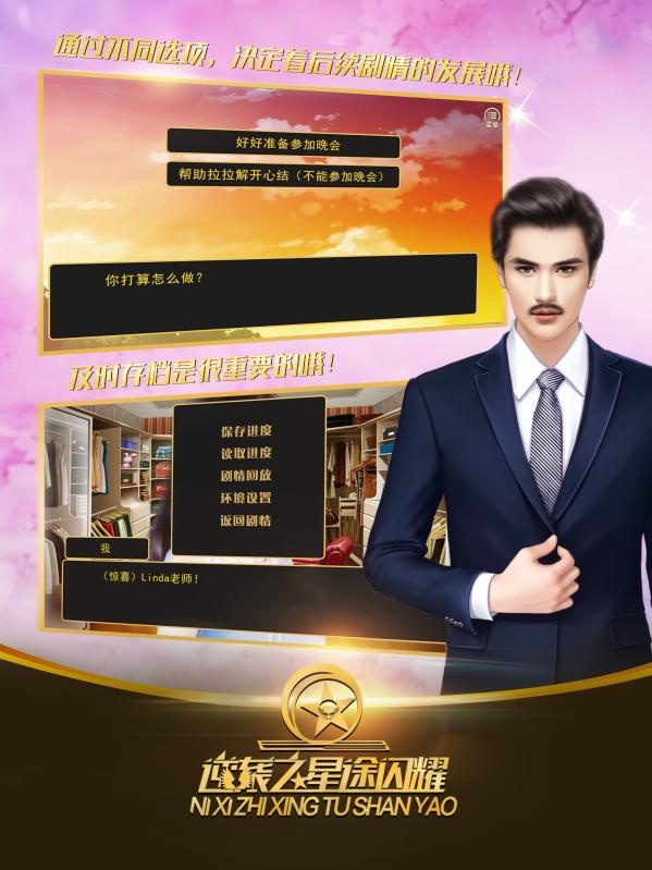 逆袭之星途闪耀2游戏完整版图3